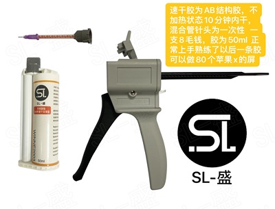 盛利混合胶苹果屏幕支架后玻璃