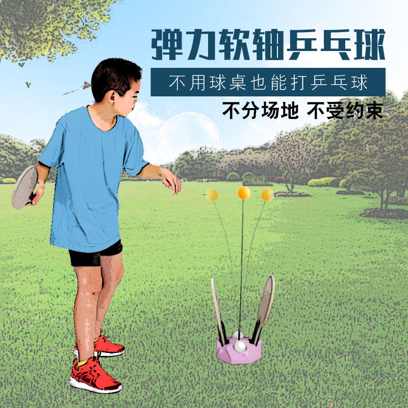 弹力软轴乒乓球练习器训练器练球神器单人自练器儿童乒乓球|ruв категории движение/йога/фитнес/фанаты товаров, настольный теннис, настольный теннис - от Buy2taobao.com для оказания профессиональной услуги покупки агента Taobao