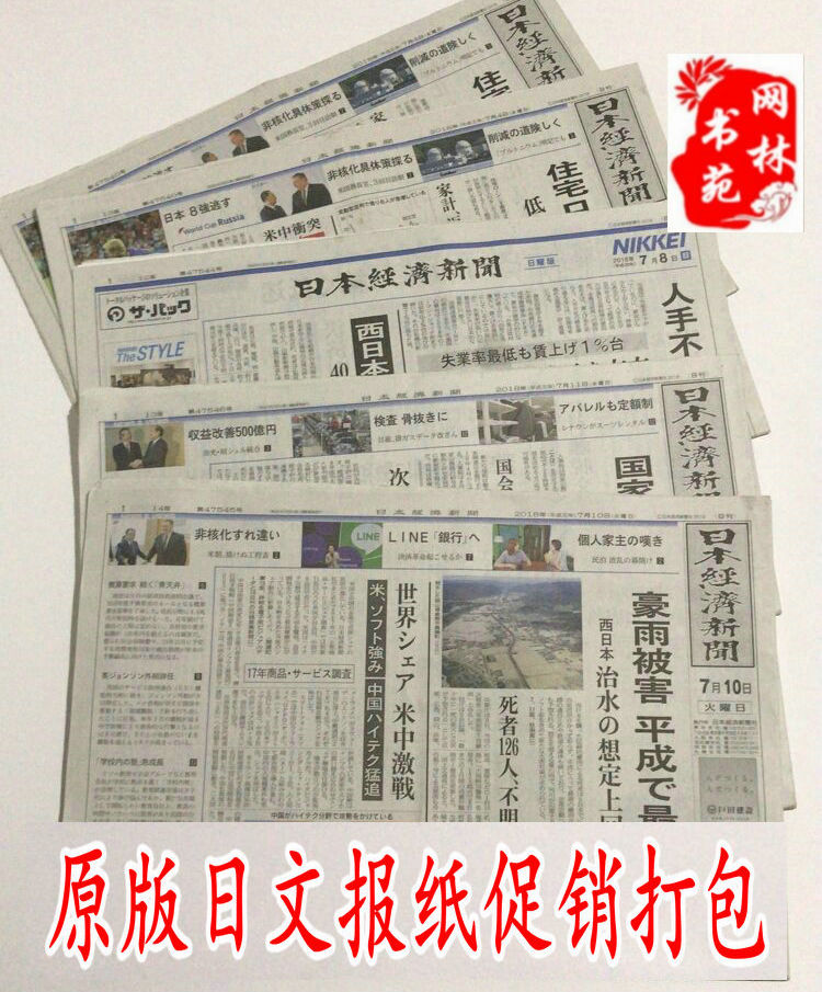 按斤日文报纸2019年 读卖新闻 朝日新闻 每日新闻 日本经济等日语