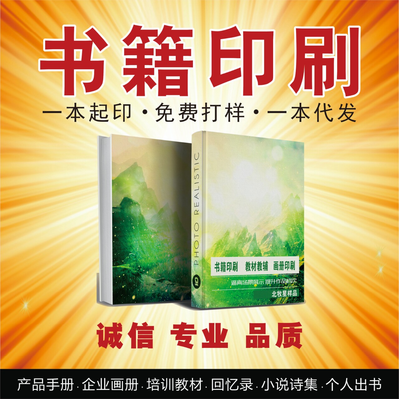 书籍印刷定制个人印书出书本排版其它印刷制品