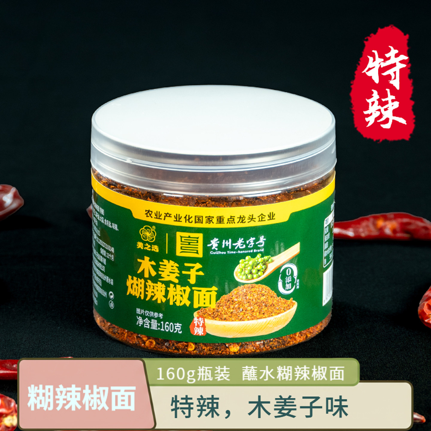 木姜子味特辣糊辣椒面贵州沾水