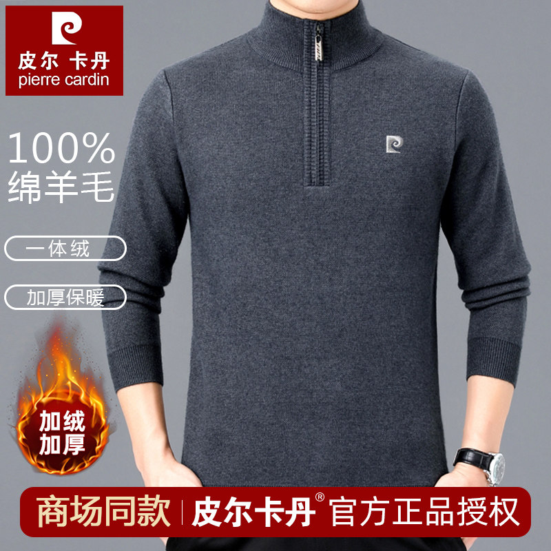 【皮尔卡丹】加绒加厚半高领拉链羊毛衫冬季中年男士针织毛衣打底