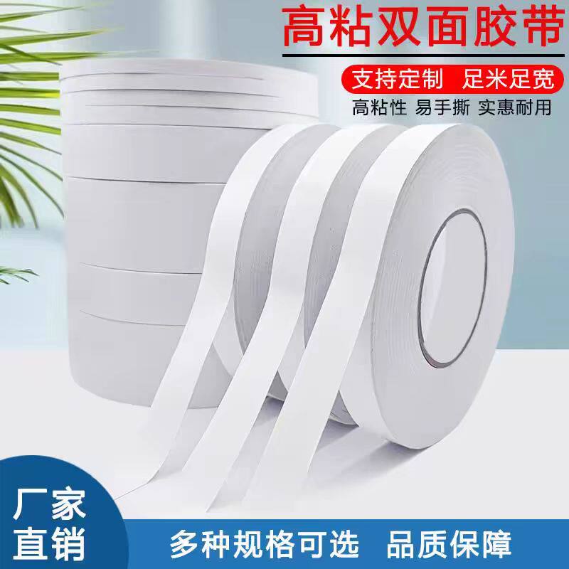 双面胶高粘性热熔胶手工薄款