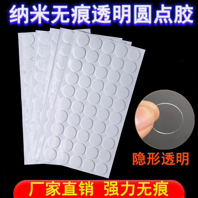 手工DIY专用透明圆形纳米双面胶