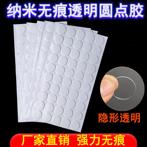 手工DIY专用透明圆形纳米双面胶