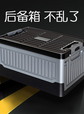 汽车后备箱收纳箱储物箱车用新车尾箱收纳盒整理车载用品神器