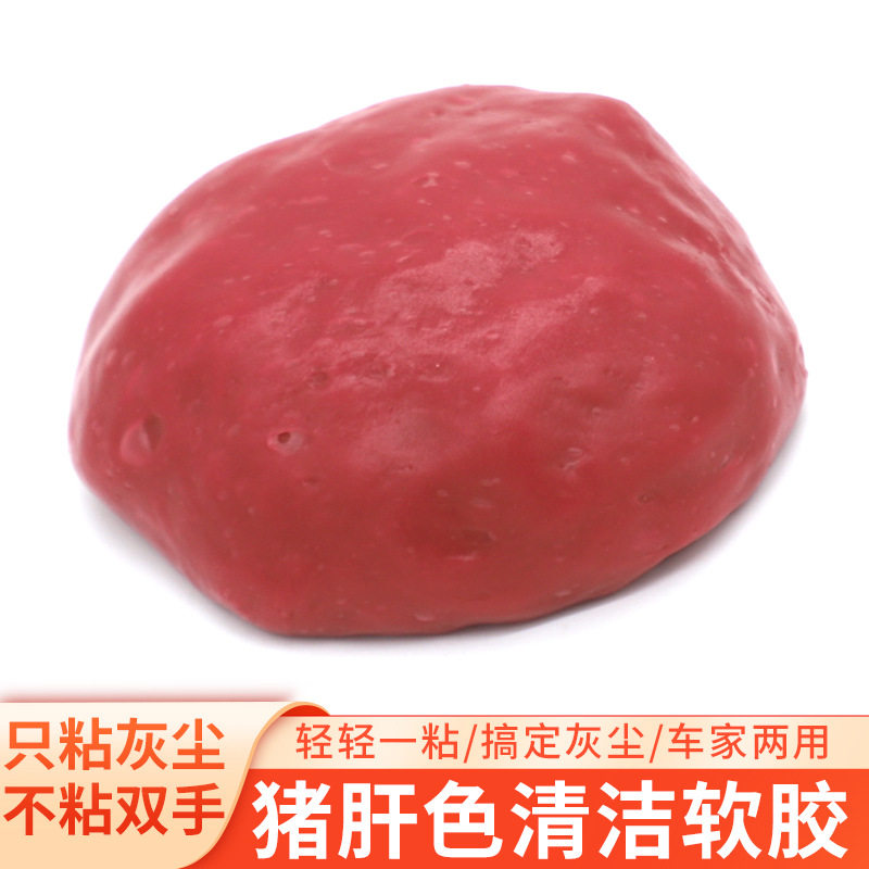 汽车清洁软胶多功能魔力键盘缝隙清理除尘泥车用猪肝色去尘泥爆款