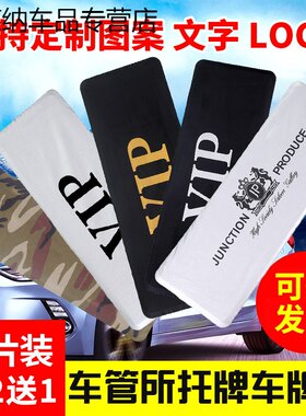 布套迷彩布拆洗前后车子车牌架