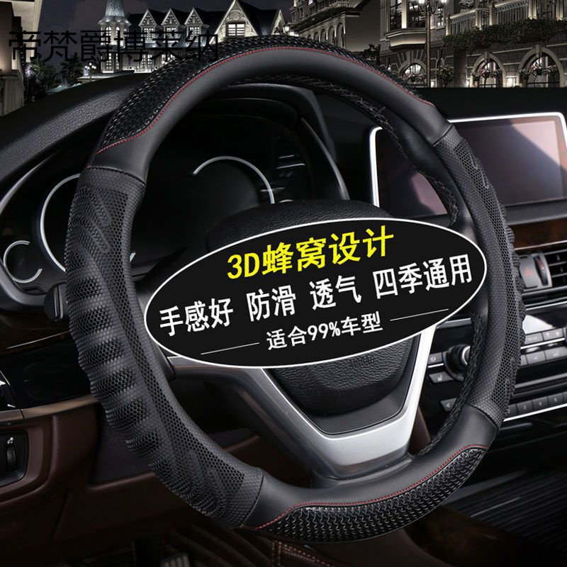 汽车方向盘套四季通用男女防滑透气吸汗皮革把套工厂直销厂家