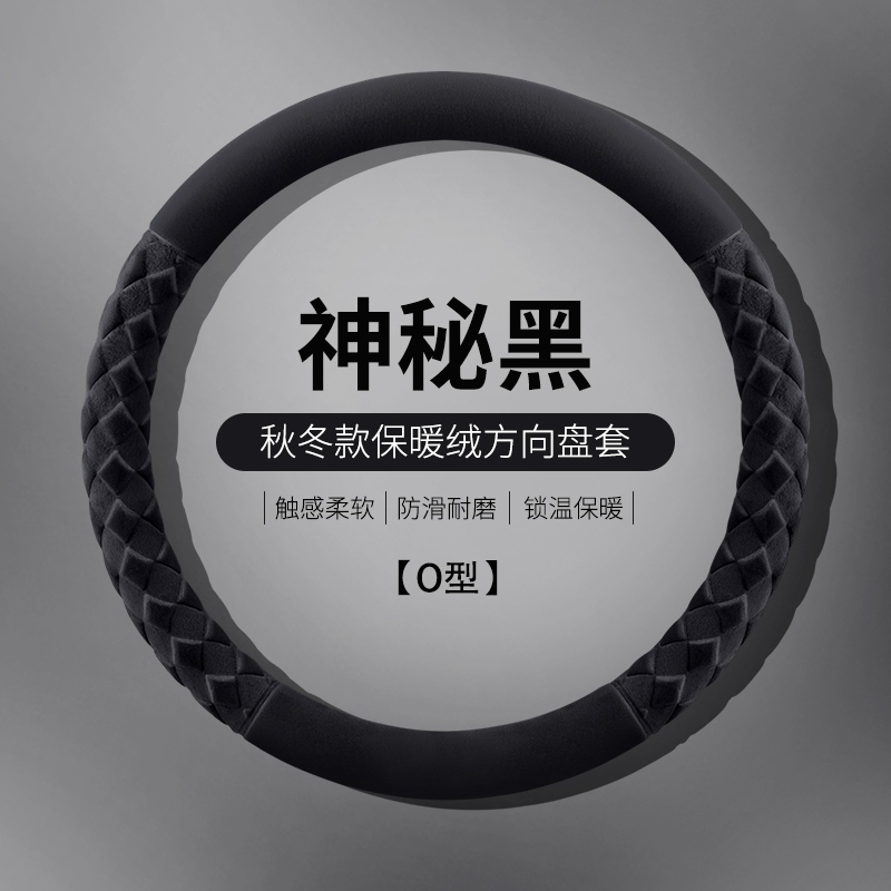 汽车方向盘套冬季毛绒保暖