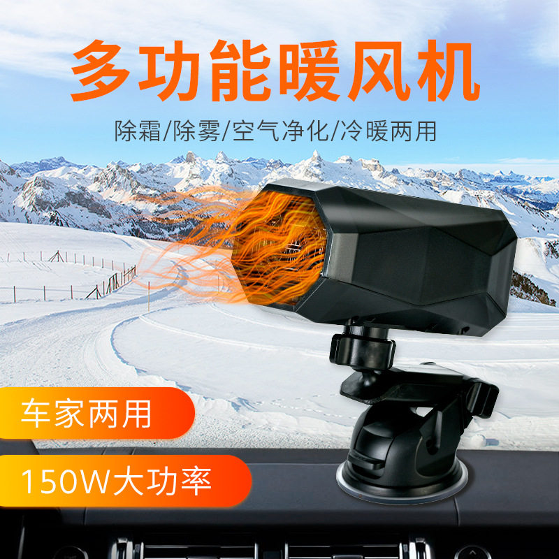 车载暖风机汽车取暖器便携车用暖气加热器冬季除霜去雾加热器12v