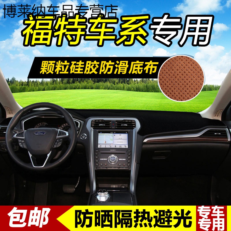 汽车新福克斯经典老福特斯仪表台避光垫中控台垫遮光反光隔热