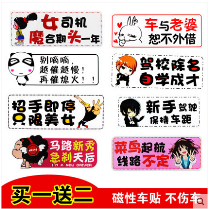 新手上路驾驶实习车贴3d立体磁性防水可爱文字创意个性统一女司机