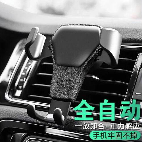 导航通用车载手机支架万能出风口