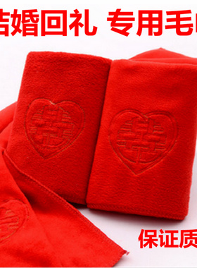 结婚毛巾纯棉大红色婚庆回礼喜字情侣单礼盒加厚洗脸白事批