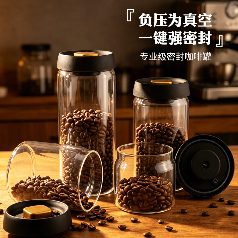 咖啡豆密封罐食品级高硼硅玻璃咖啡粉专用储物罐抽真空储存罐瓶子图片