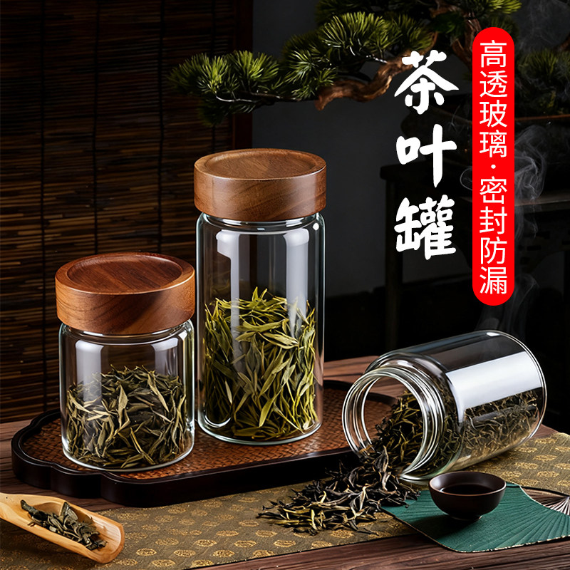 食品级玻璃茶叶罐民宿茶室花茶密封罐家用零食罐子杂粮储存收纳瓶