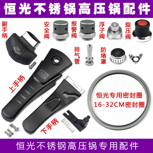 恒光压力锅配件锅圈密封圈手柄