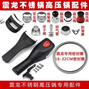 震龙不锈钢高压锅配件密封圈胶圈锅圈手柄把手锅把安全阀限压阀
