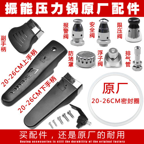 振能原厂高压锅配件手柄把手胶圈