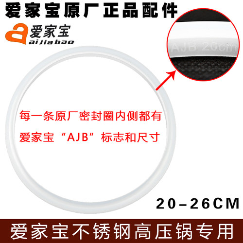 爱家宝原装高压锅配件手柄胶圈阀