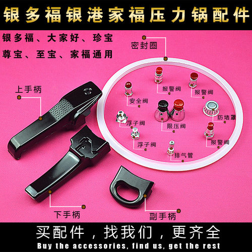 银多福家福大家好至宝尊宝高压锅