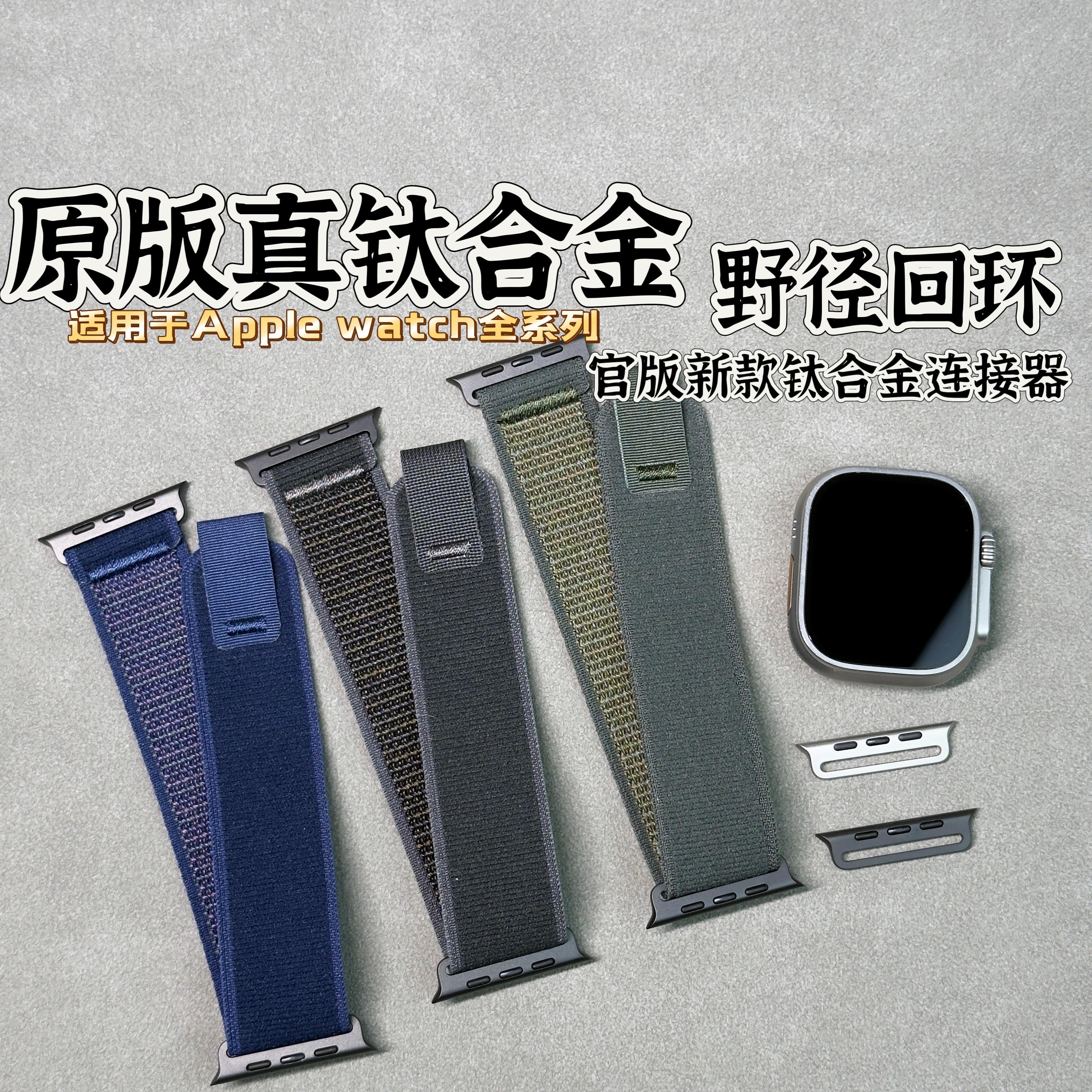 原装连接器野径回环表带(定制版)