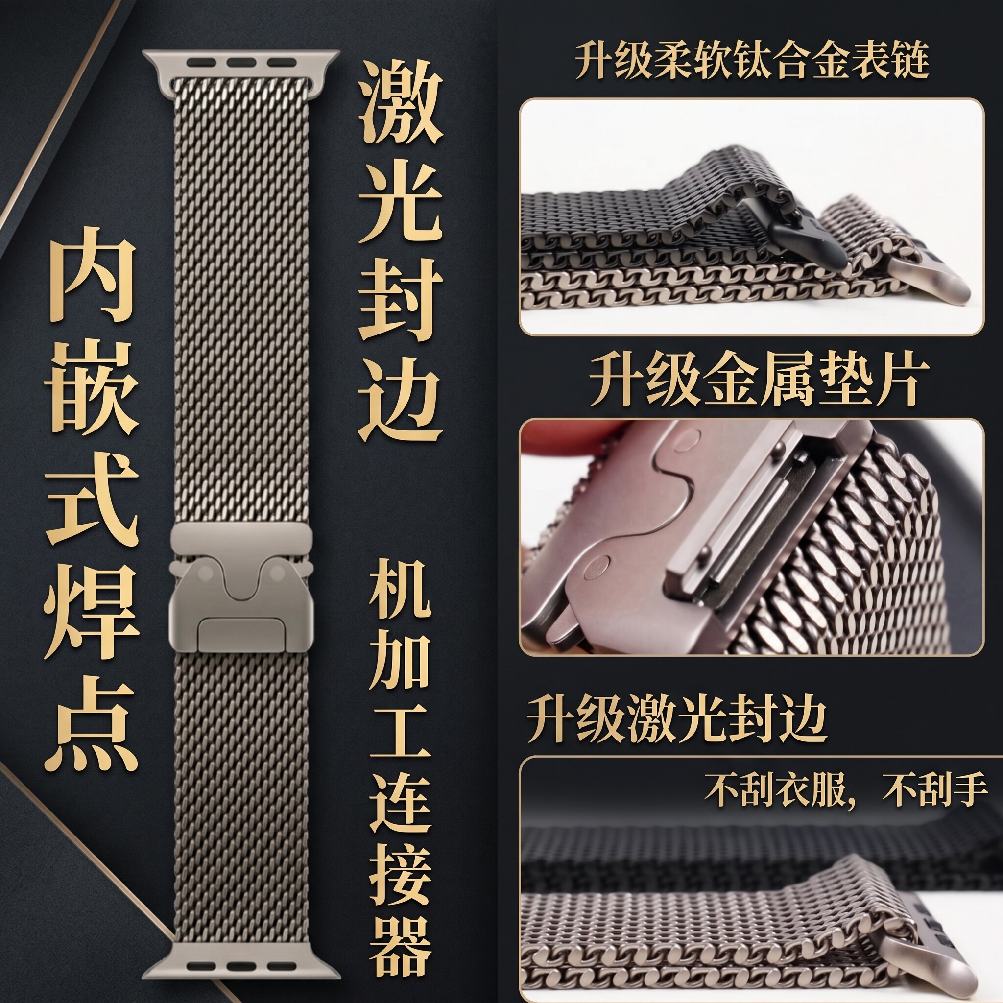 激光封边钛金属米兰尼斯图片