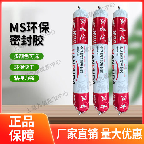 汉普达中性多功能环保密封胶MS胶