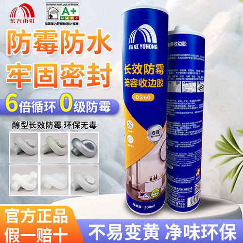雨虹DS60长效6倍0级防霉美容胶
