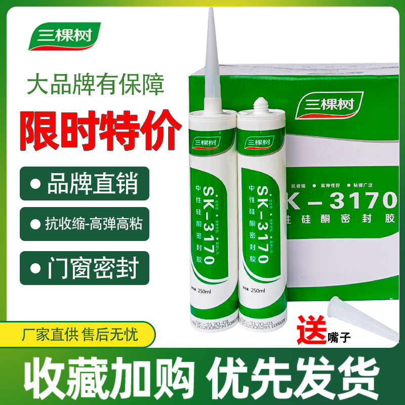 三棵树3170中性玻璃胶结图片