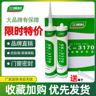 三棵树3170中性玻璃胶结构胶密封胶防水防霉快干型外墙强力建筑用