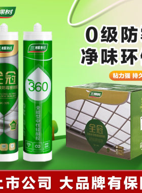 三棵树全冠0级防霉硅酮密封胶