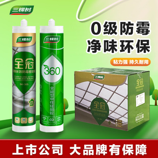 三棵树全冠0级防霉中性硅酮玻璃胶厨卫马桶防水密封美容胶强力胶