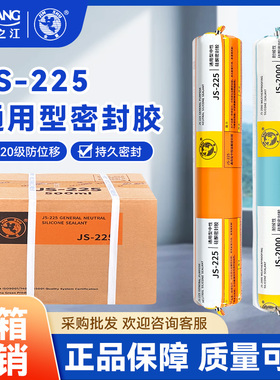 杭州之江金鼠JS2000中性耐候胶幕墙阳光房专用玻璃幕墙耐候胶结构