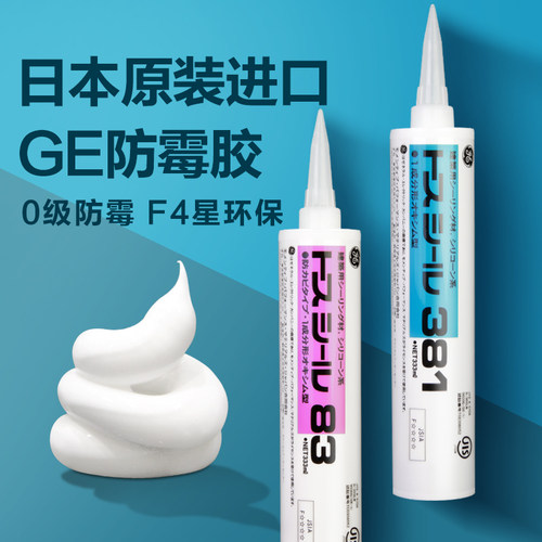 东芝玻璃胶日本进口GE83防水防霉