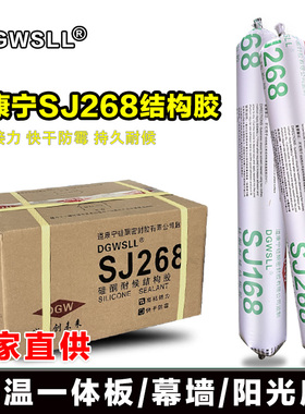 上海道康宁SJ168 268软胶中性硅酮结构胶耐候门窗防水幕墙密封胶