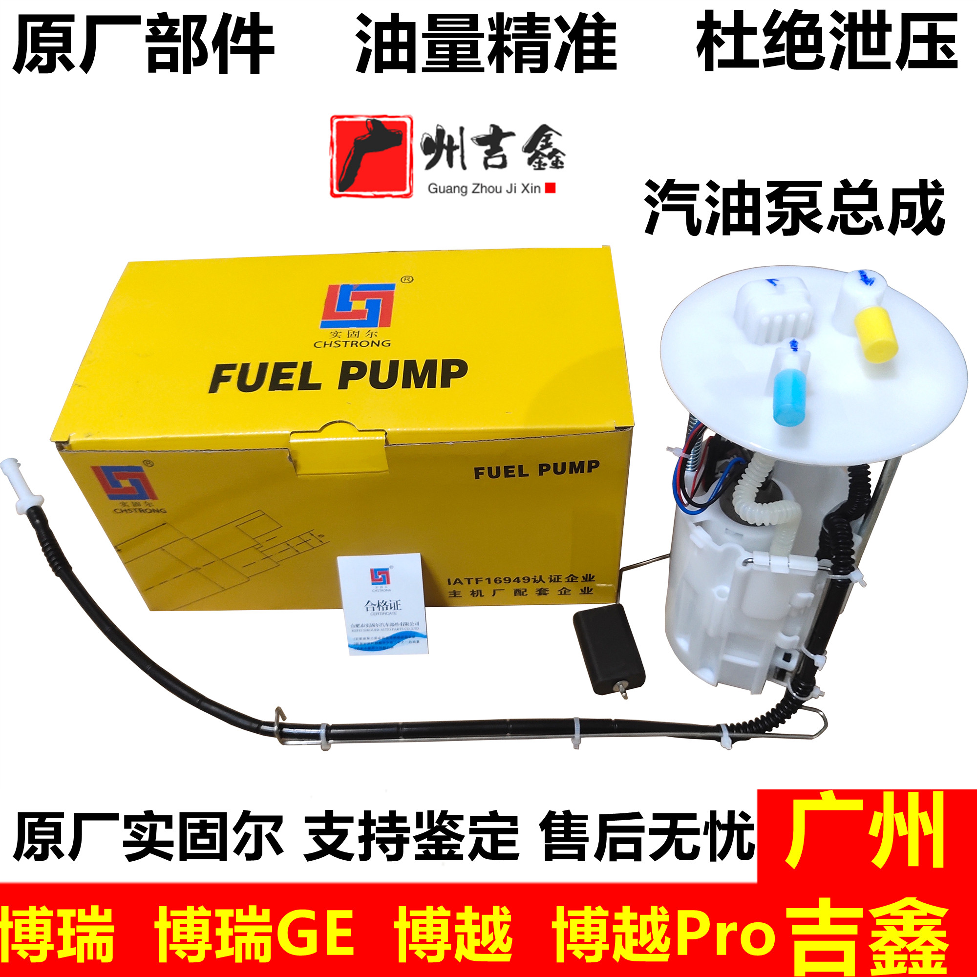 吉利博瑞博越汽油泵总成吉利原厂