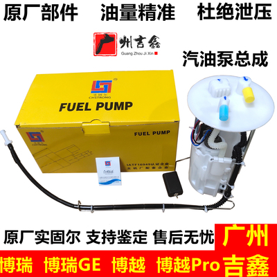 吉利博瑞博越汽油泵总成吉利原厂