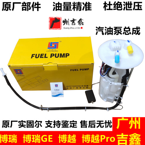 吉利博瑞博越汽油泵总成吉利原厂