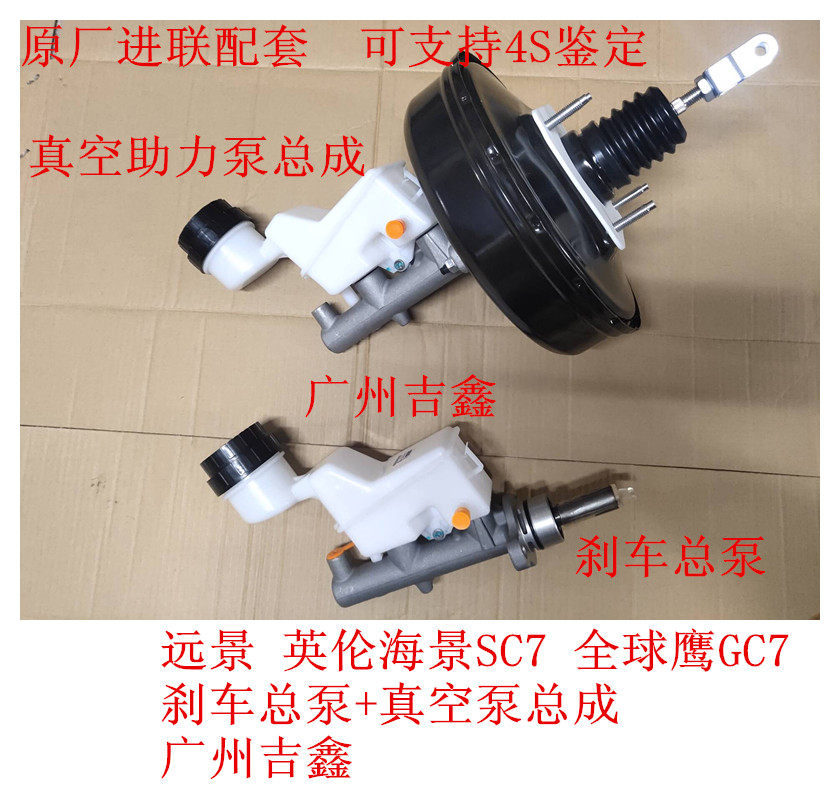 适配吉利远景英伦海景SC7真空助力泵总成刹车总泵制动总泵包邮
