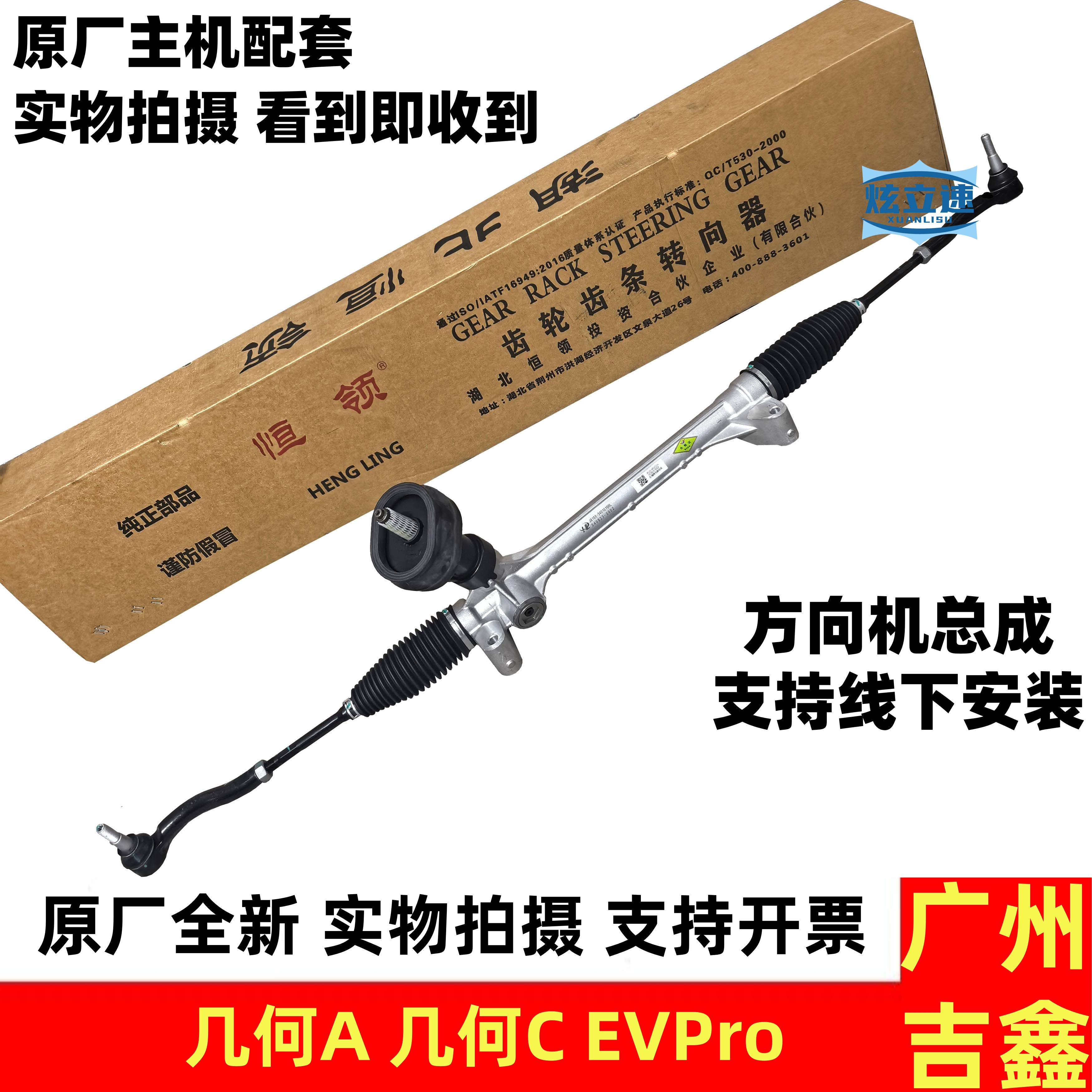 适用吉利新能源几何A几何C帝豪EVPro几何APro转向机方向机总成