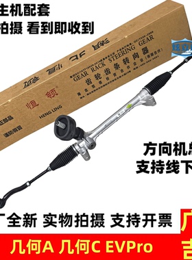 适用吉利新能源几何A几何C帝豪EVPro几何APro转向机方向机总成