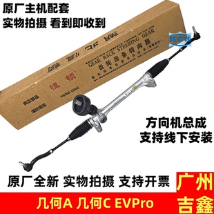 适用吉利新能源几何A几何C帝豪EVPro几何APro转向机方向机总成