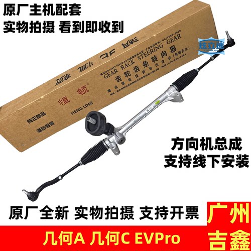 适用吉利新能源几何A几何C帝豪EVPro几何APro转向机方向机总成