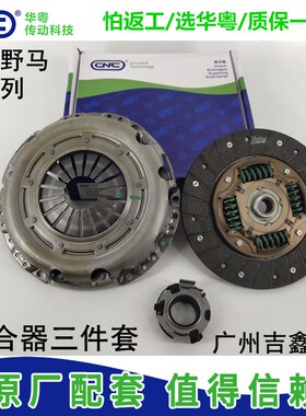 适用川汽野马F10F12F16F99T70T80博骏斯派卡离合器片套装三件套