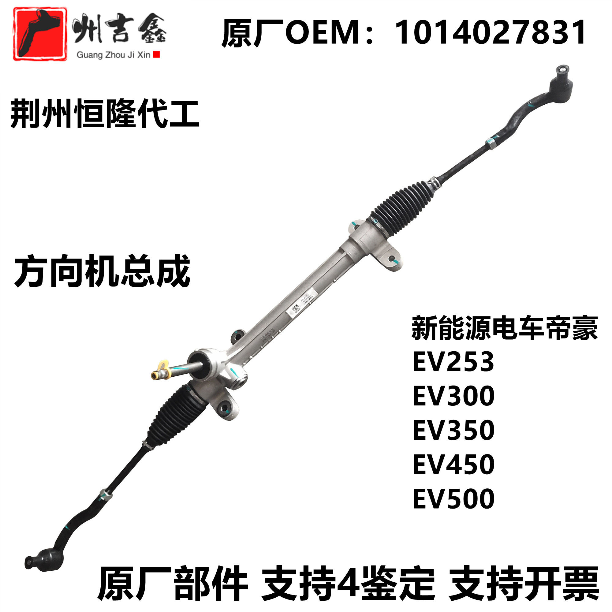 适用吉利新能源帝豪EV450 500 253 300 350方向机总成转向机原厂