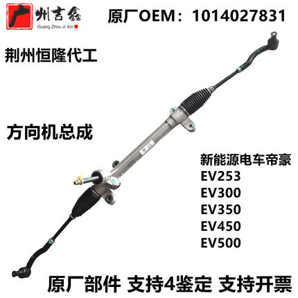 适用吉利新能源帝豪EV450 500 253 300 350方向机总成转向机原厂