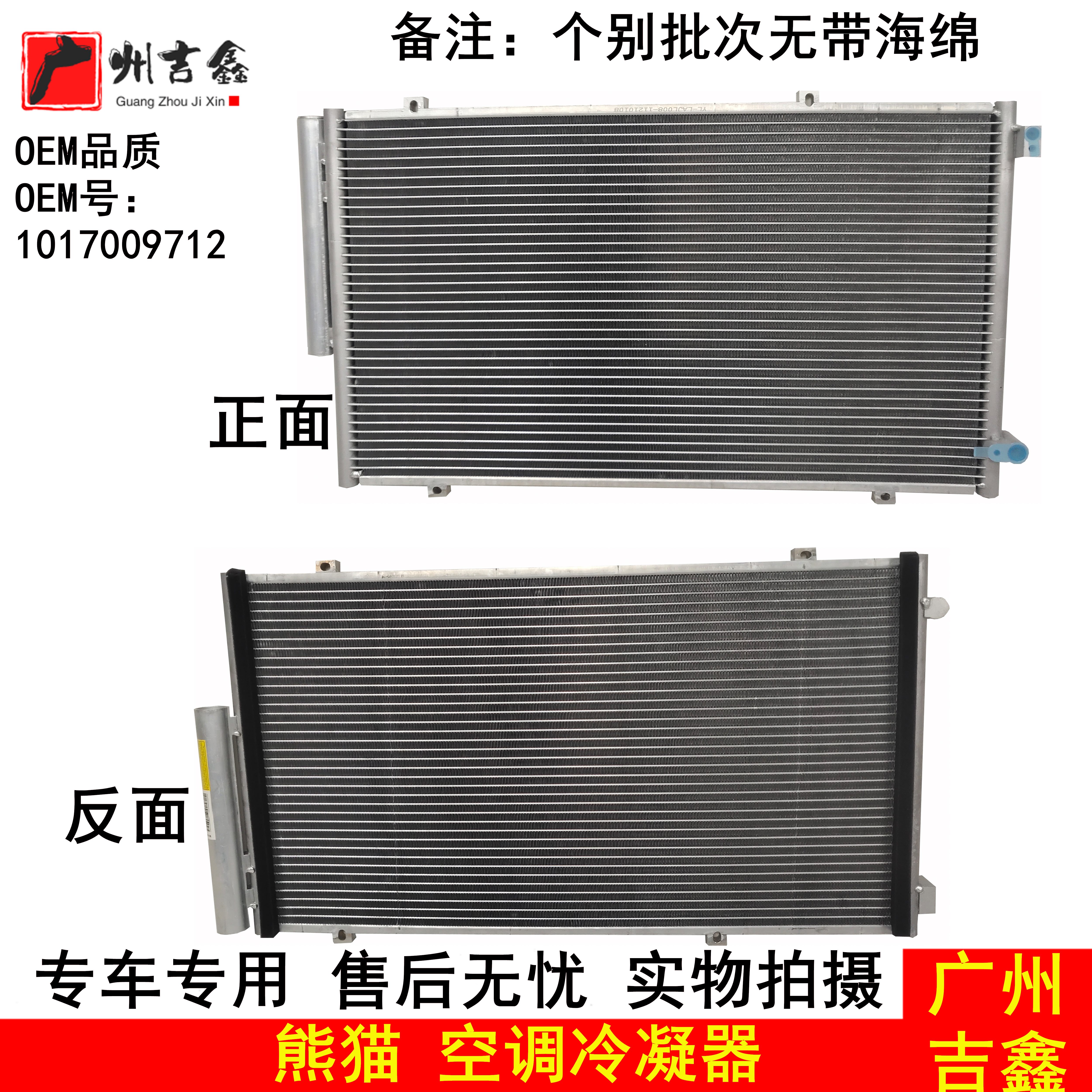 吉利熊貓空調冷凝器散熱器