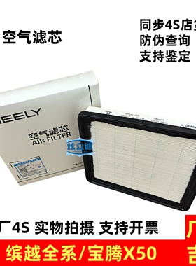 吉利缤越宝腾X50酷睿COOLRAY空气格空气滤芯空气滤芯器原厂配件